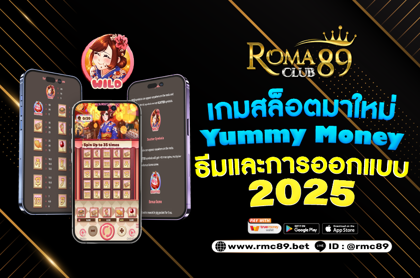 เกมสล็อตมาใหม่ Yummy Money